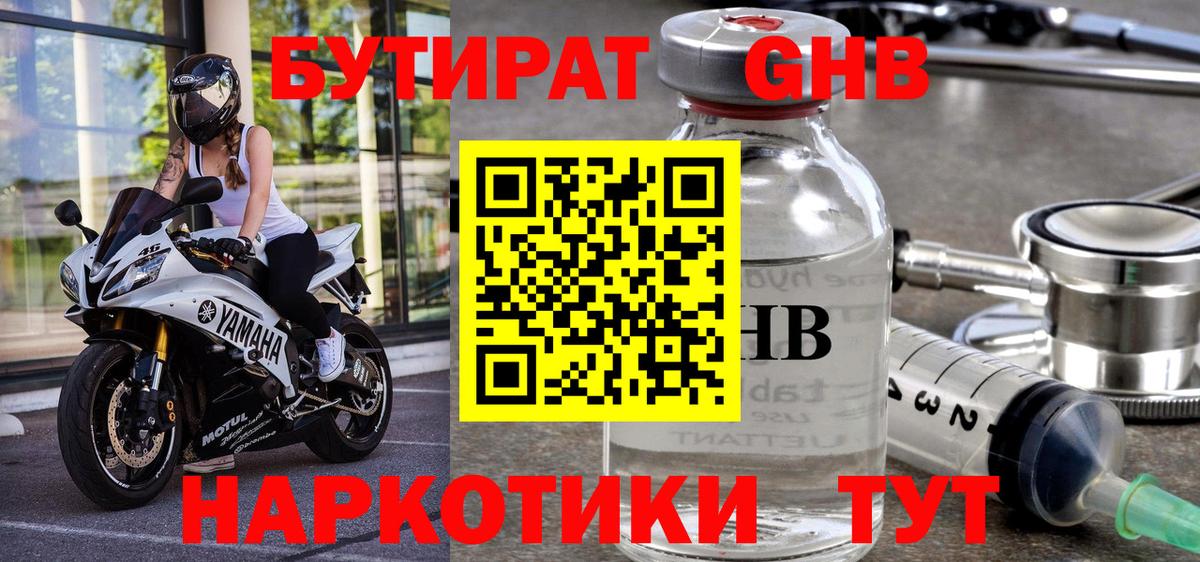 БУТИРАТ BDO 33%  Вход с VPN  Протвино 
