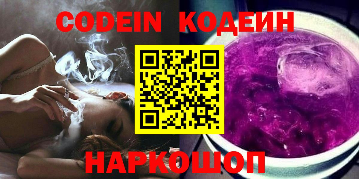 Codein Purple Drank  Вход с VPN  цена наркотик  Протвино  Кодеиновый сироп Lean Purple Drank 