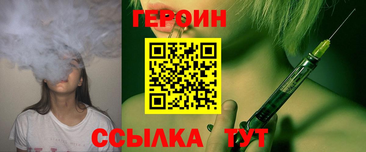 Героин хмурый Протвино