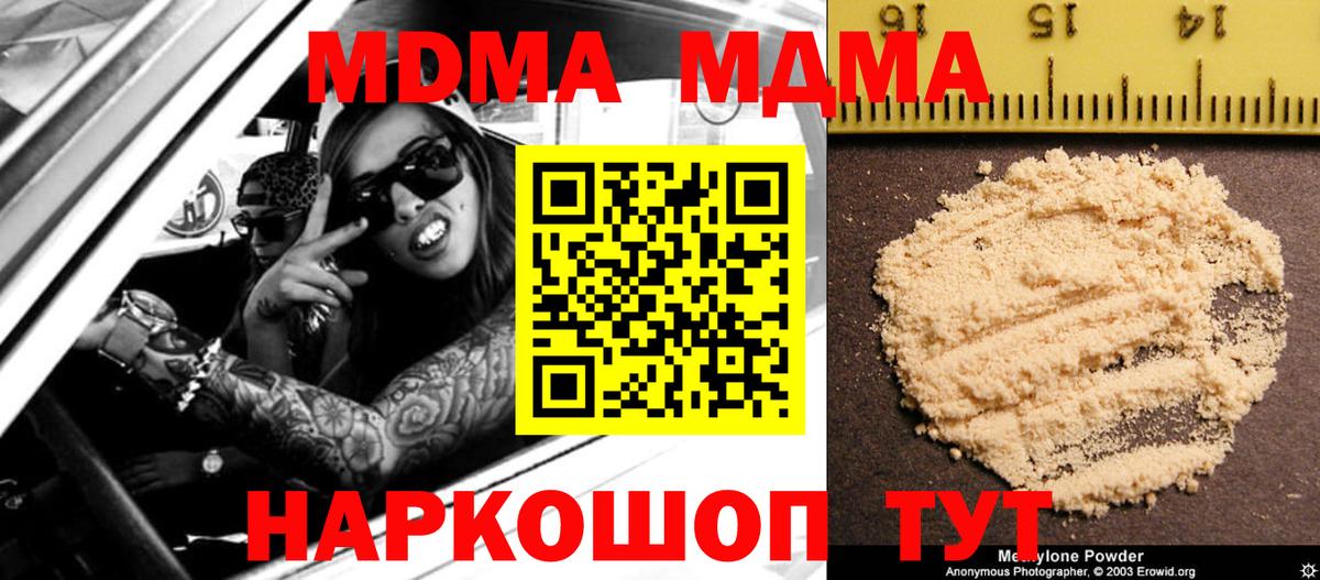 Протвино  МДМА  МДМА crystal  Вход с VPN  МДМА молли 