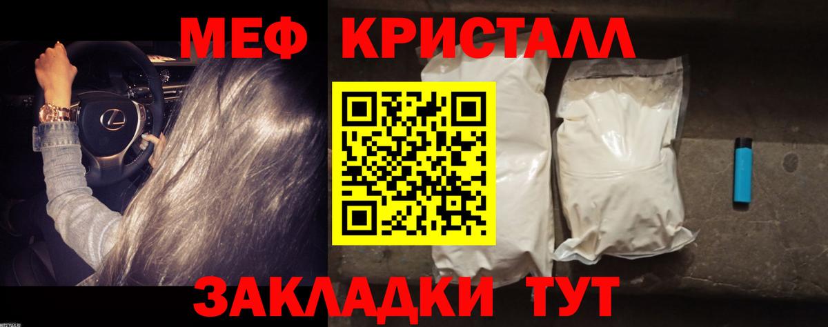 Меф мяу мяу Протвино