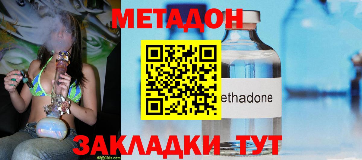 Метадон VHQ  Вход с VPN  Метадон белоснежный  Протвино 
