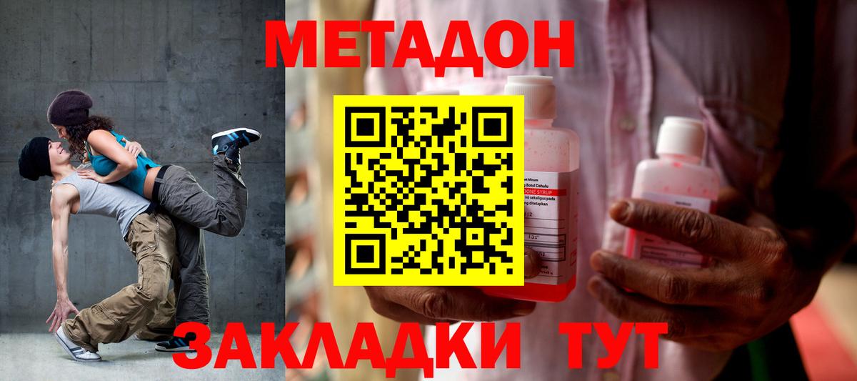 МЕТАДОН methadone Протвино